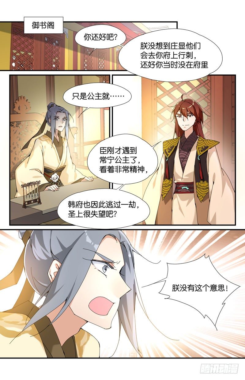 🍘无尽·重生 常宁公主 陆 第5页