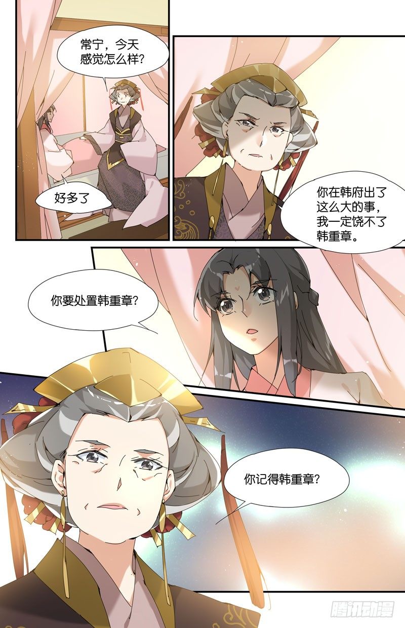 🍘无尽·重生 不是常宁公主 第1页