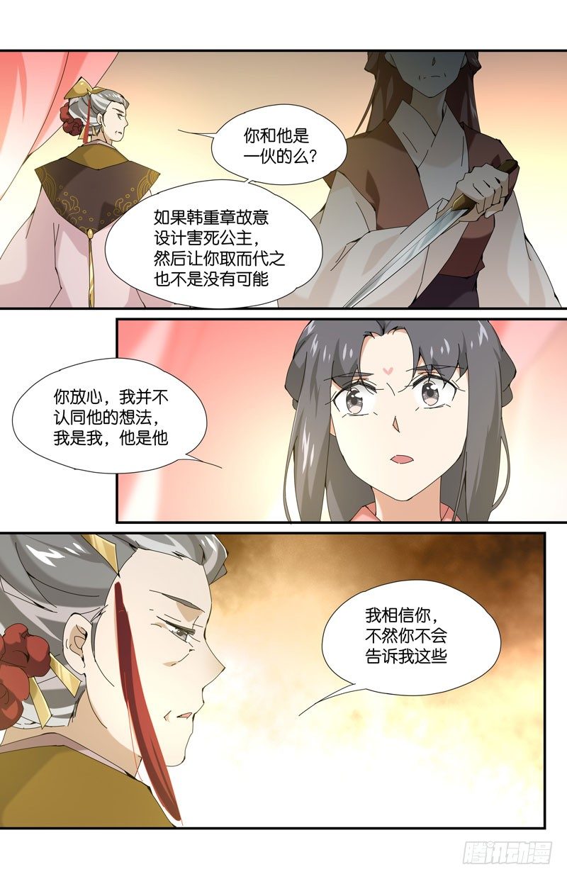 🍘无尽·重生 不是常宁公主 第10页