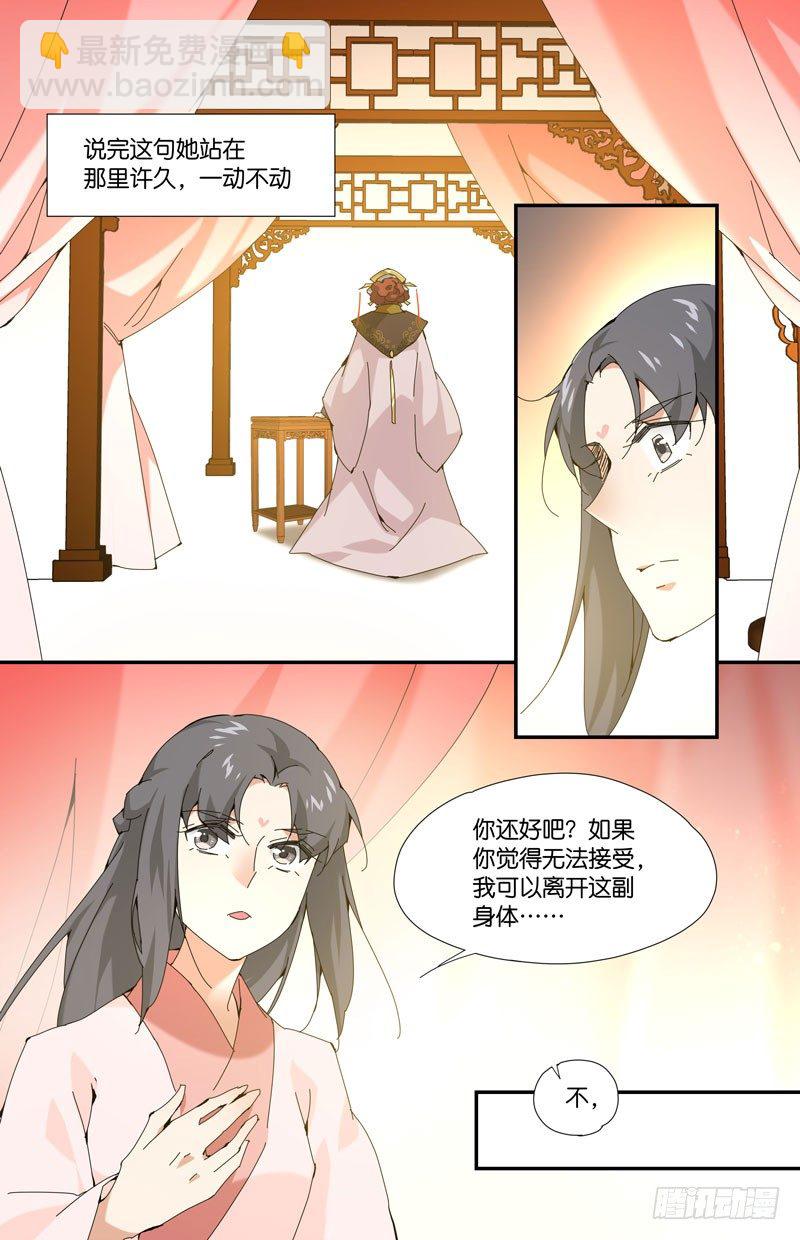 🍘无尽·重生 不是常宁公主 第11页