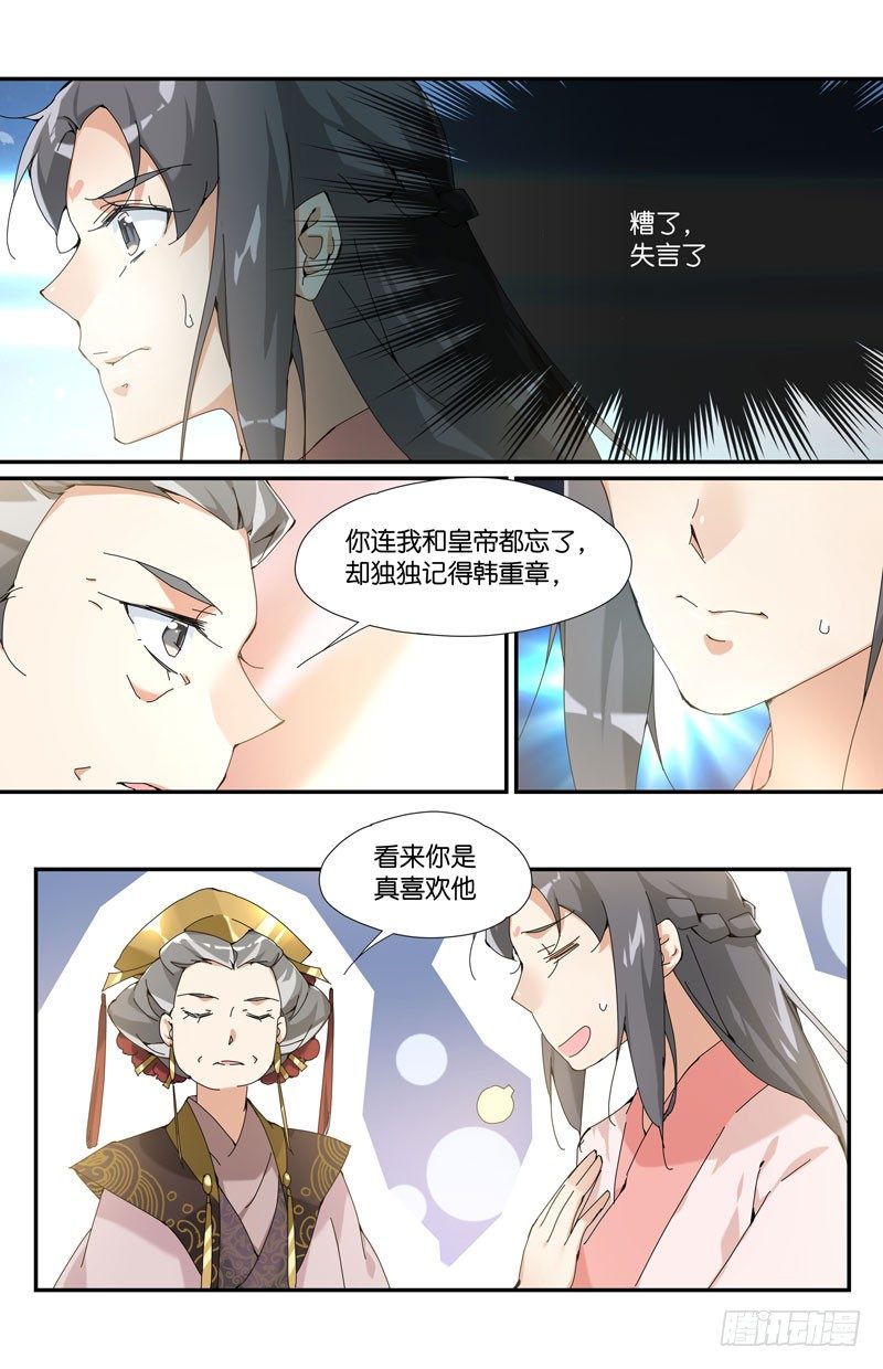 🍘无尽·重生 不是常宁公主 第2页