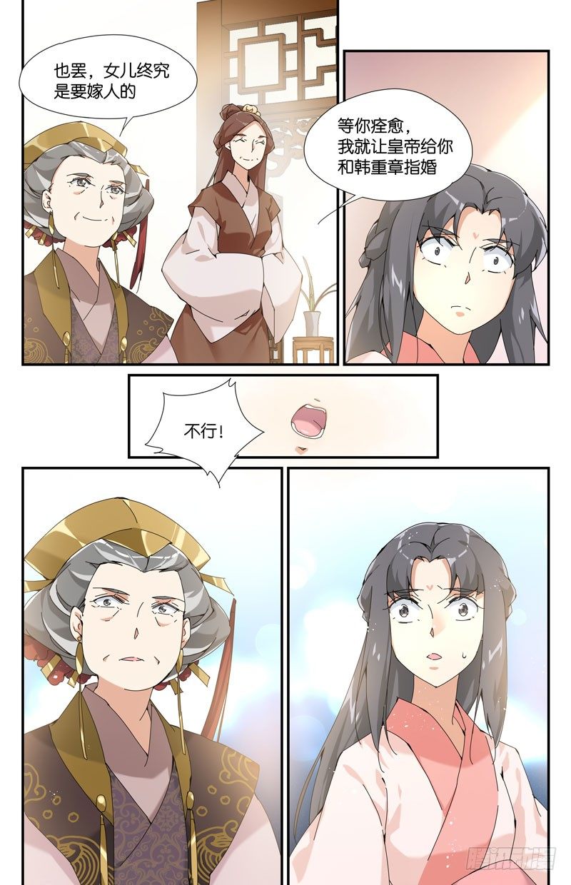 🍘无尽·重生 不是常宁公主 第3页
