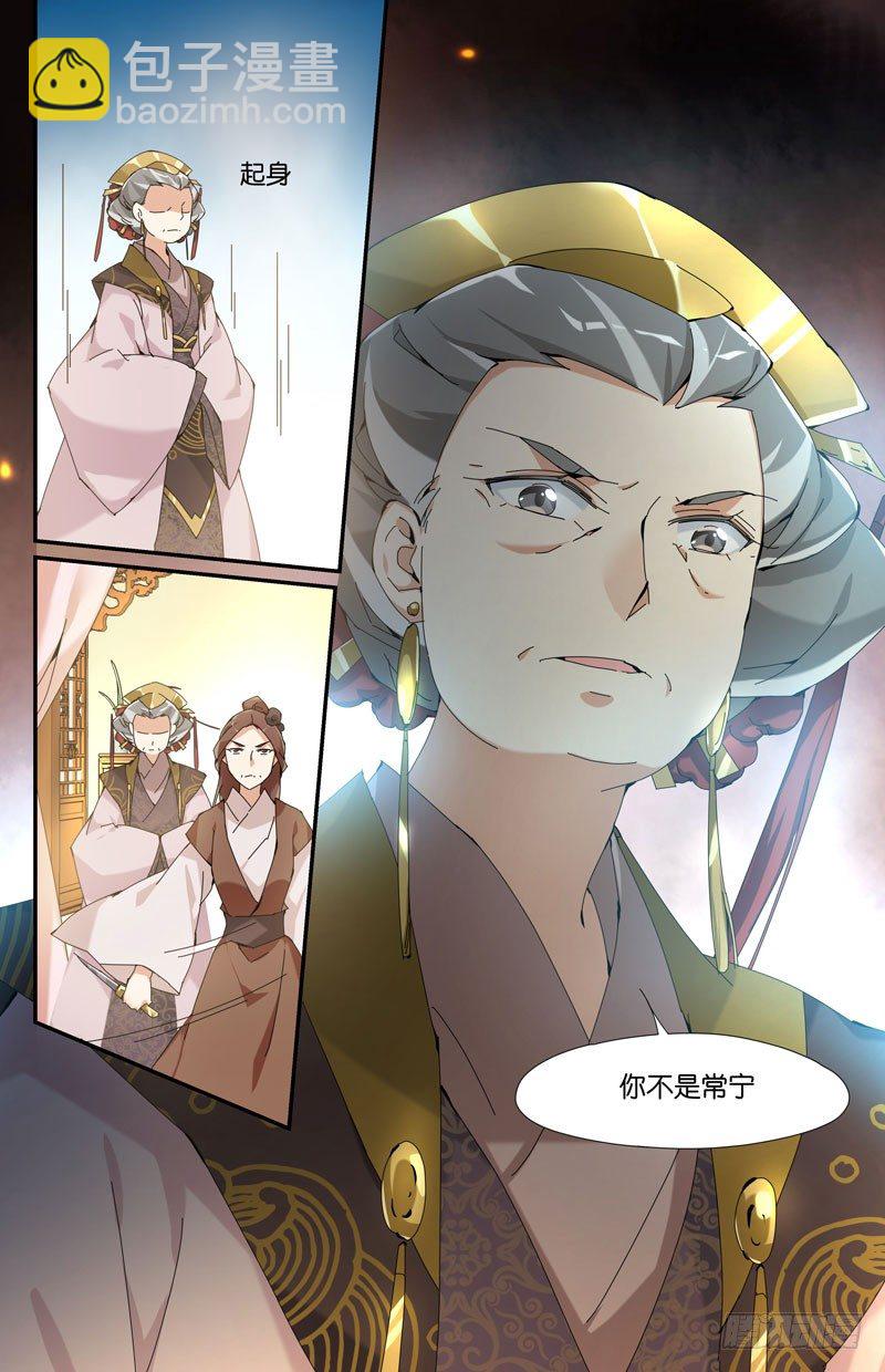 🍘无尽·重生 不是常宁公主 第4页