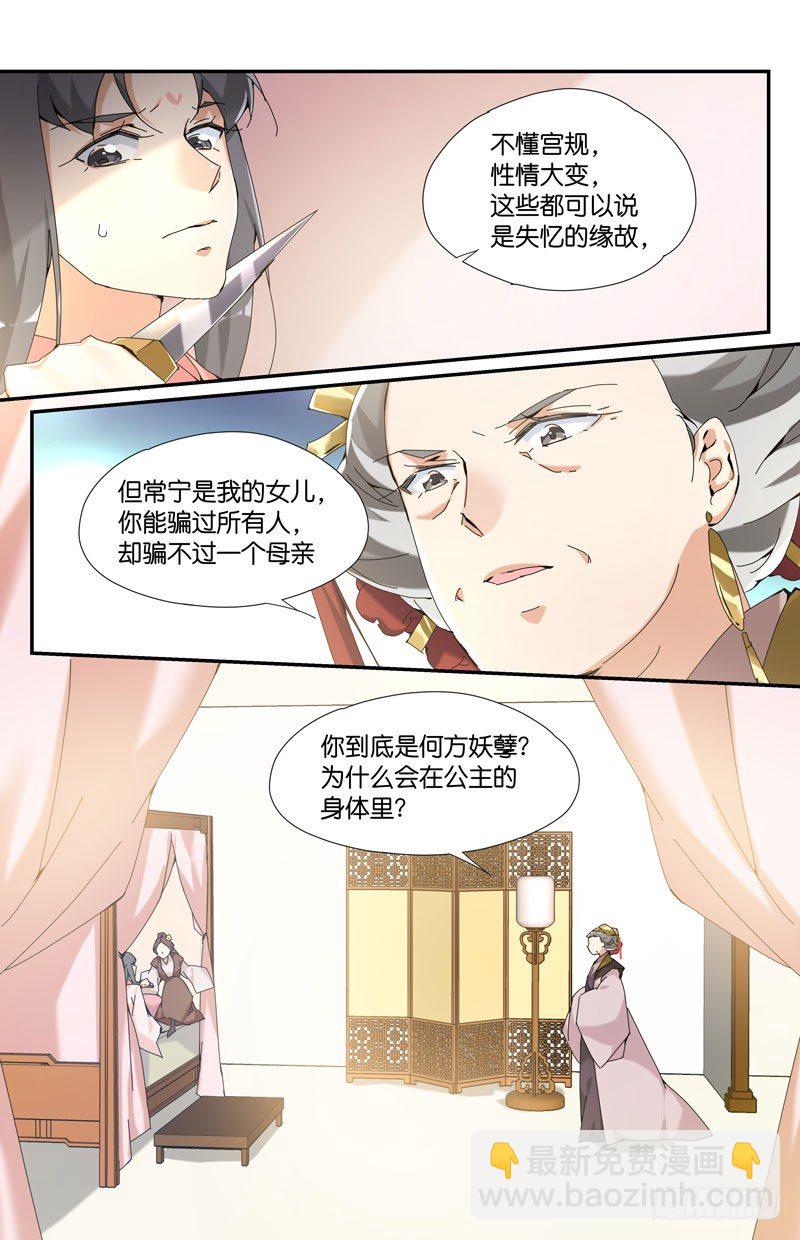 🍘无尽·重生 不是常宁公主 第6页