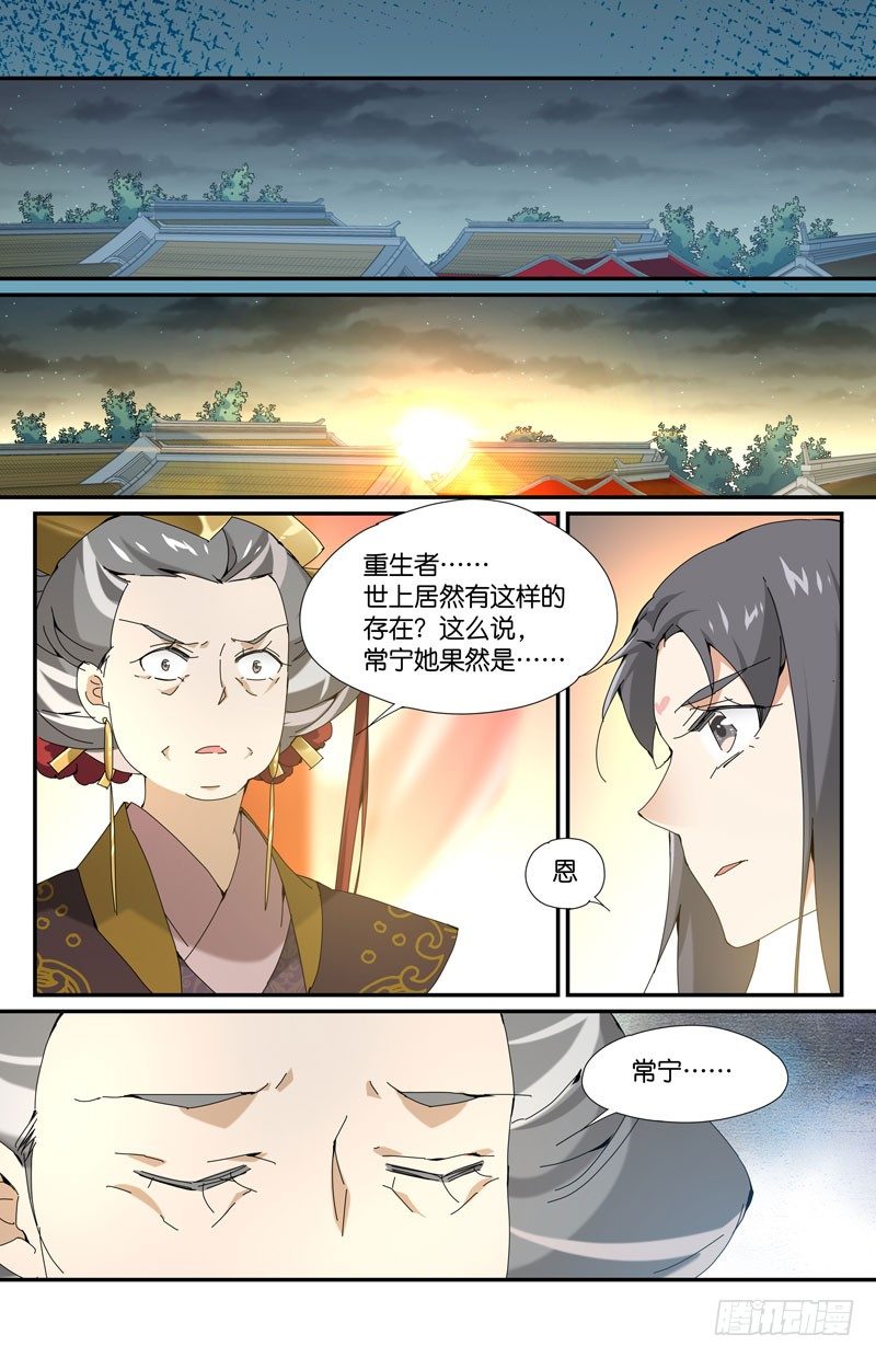 🍘无尽·重生 不是常宁公主 第8页