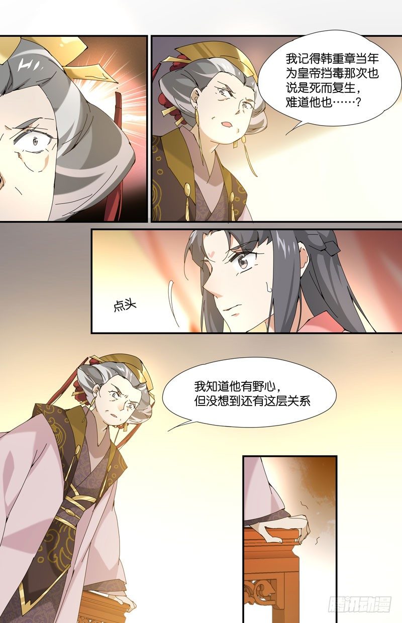 🍘无尽·重生 不是常宁公主 第9页