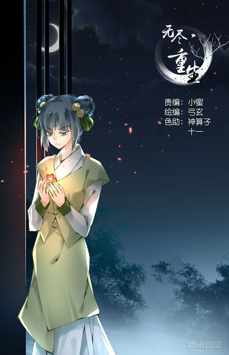 🍘无尽·重生 自食其果 上 第1页