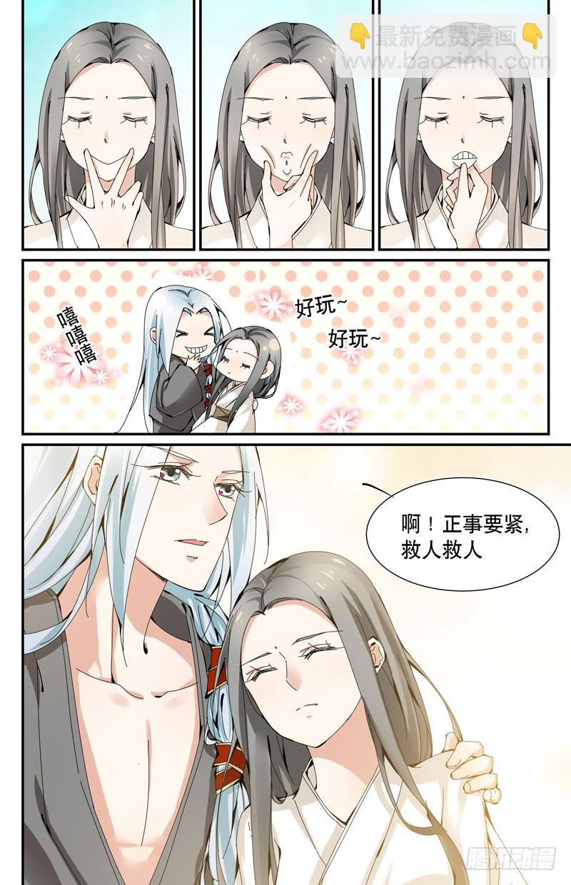 🍘无尽·重生 自食其果 上 第11页