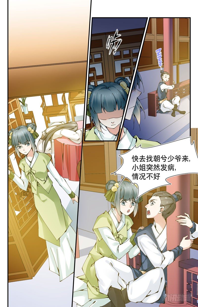 🍘无尽·重生 自食其果 上 第3页