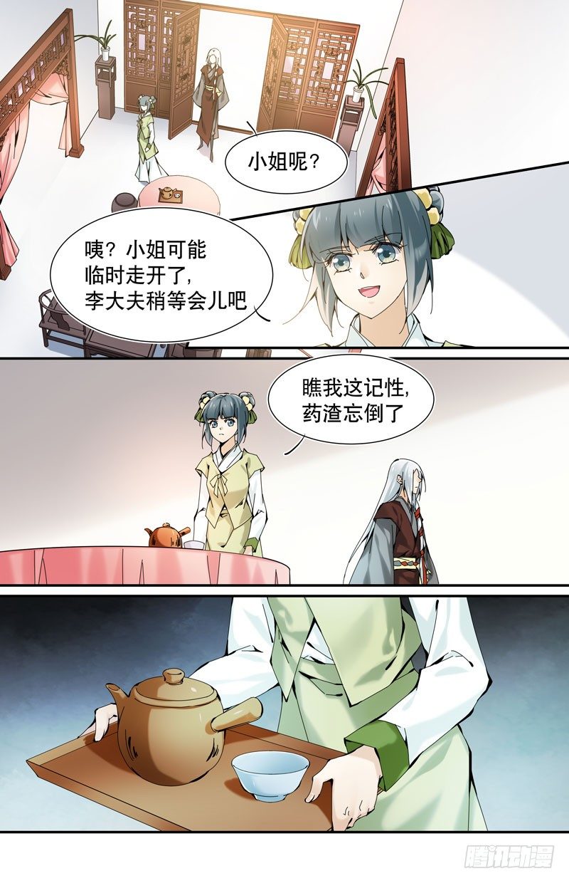 🍘无尽·重生 自食其果 上 第5页