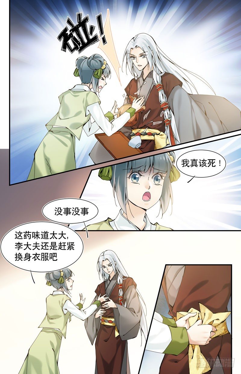 🍘无尽·重生 自食其果 上 第6页