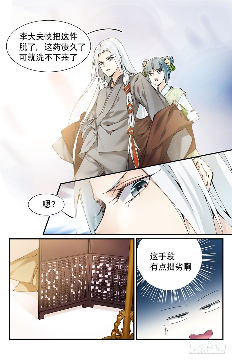 🍘无尽·重生 自食其果 上 第7页