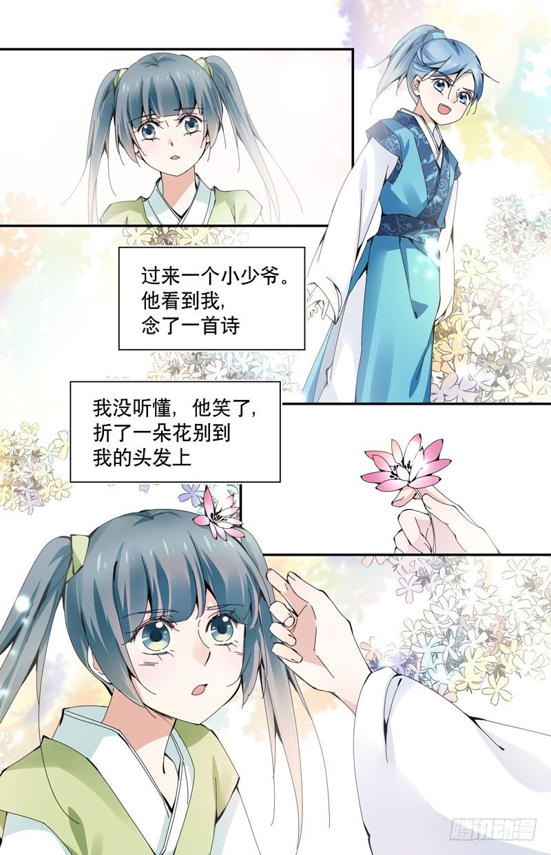 🍘无尽·重生 青梅之约 上 第10页