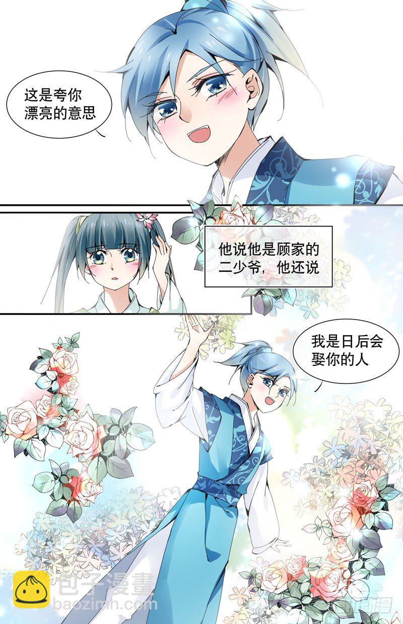 🍘无尽·重生 青梅之约 上 第11页