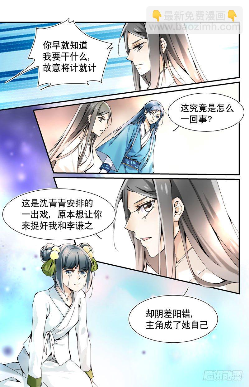 🍘无尽·重生 青梅之约 上 第2页