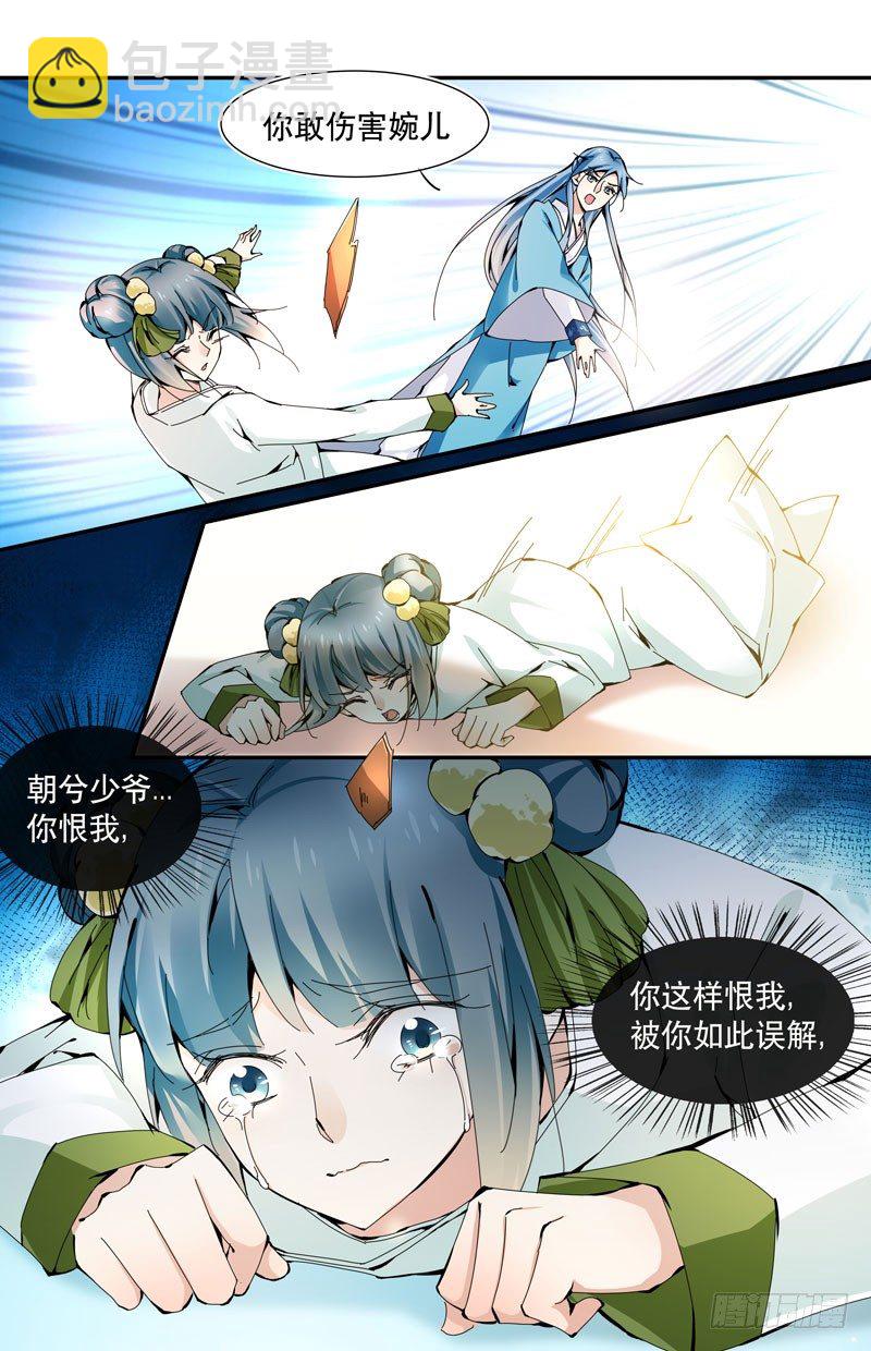 🍘无尽·重生 青梅之约 上 第6页