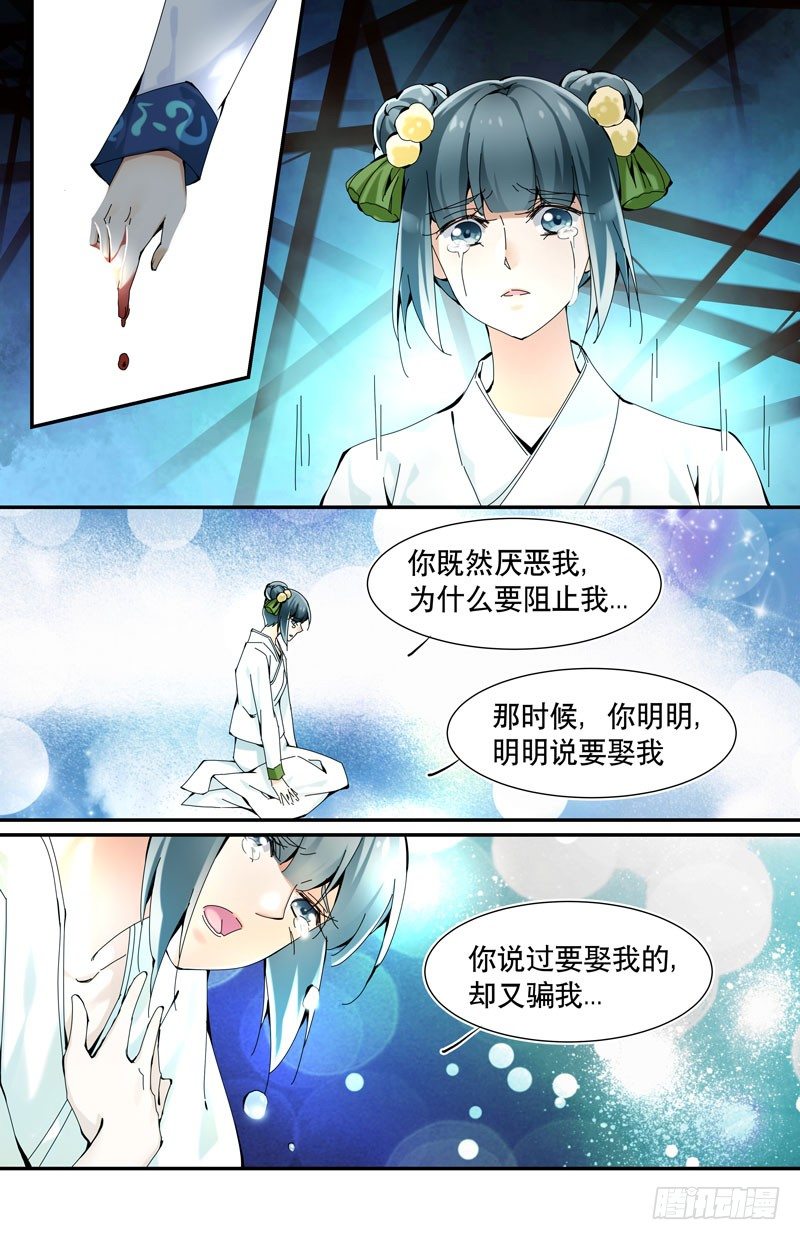 🍘无尽·重生 青梅之约 上 第8页