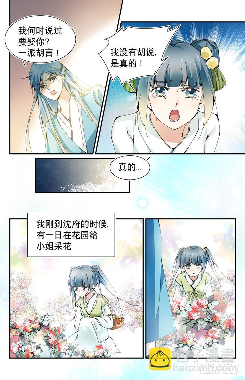 🍘无尽·重生 青梅之约 上 第9页