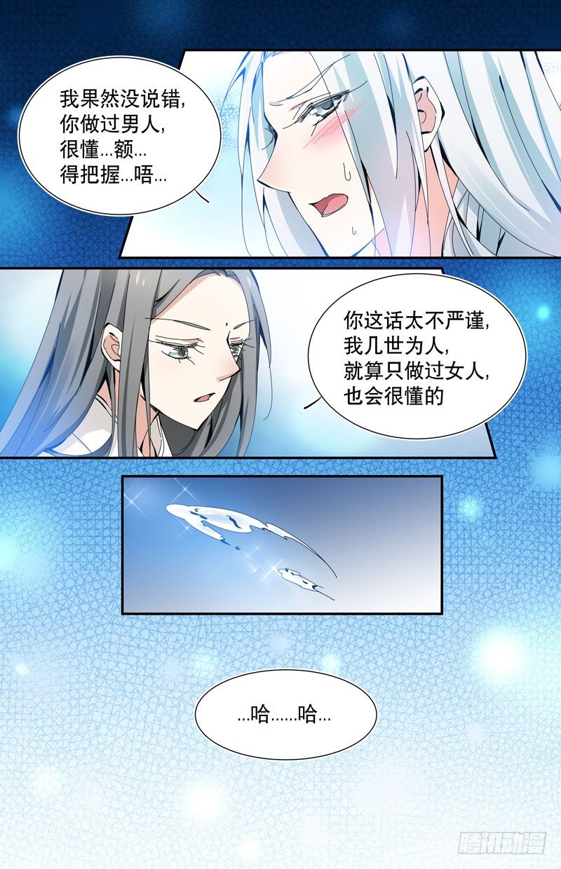 🍘无尽·重生 青梅之约 下 第11页