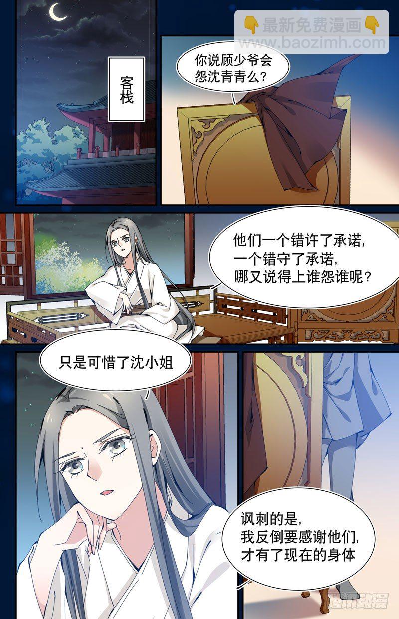 🍘无尽·重生 青梅之约 下 第5页