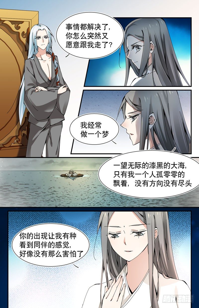 🍘无尽·重生 青梅之约 下 第6页