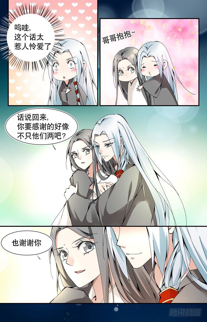 🍘无尽·重生 青梅之约 下 第7页