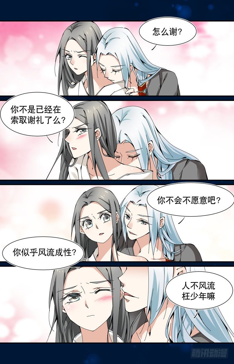🍘无尽·重生 青梅之约 下 第8页