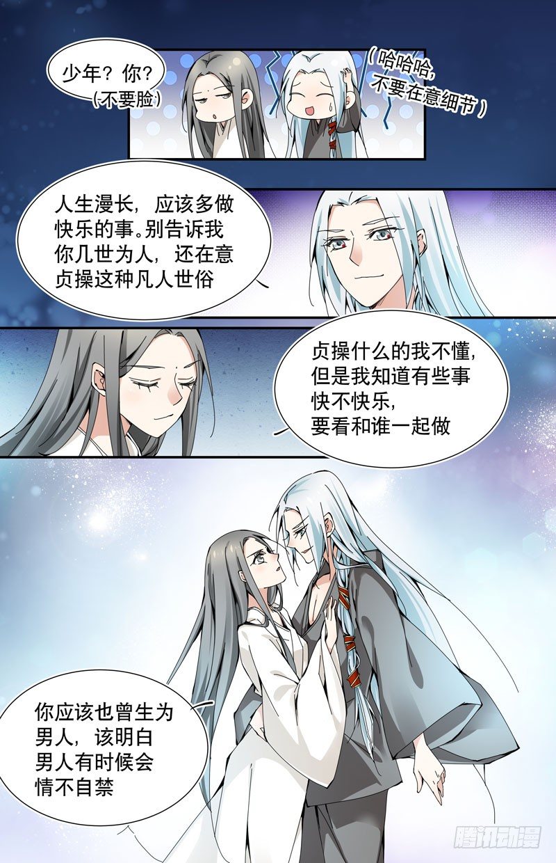 🍘无尽·重生 青梅之约 下 第9页