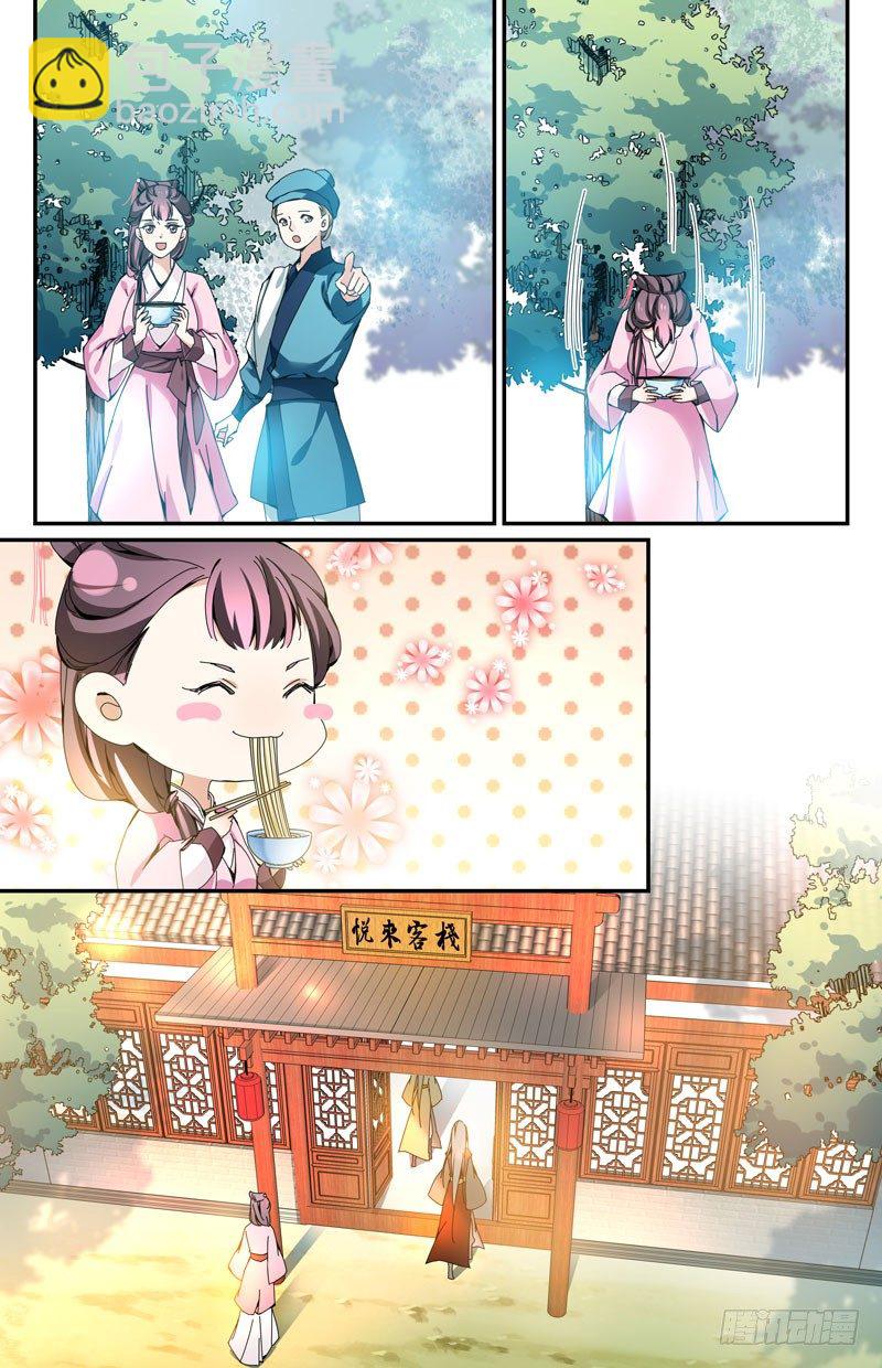 🍘无尽·重生 英雄救美 下 第11页