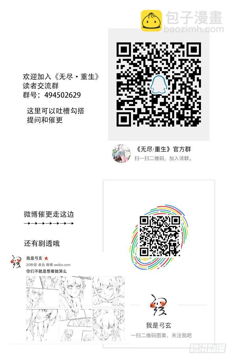 🍘无尽·重生 英雄救美 下 第15页