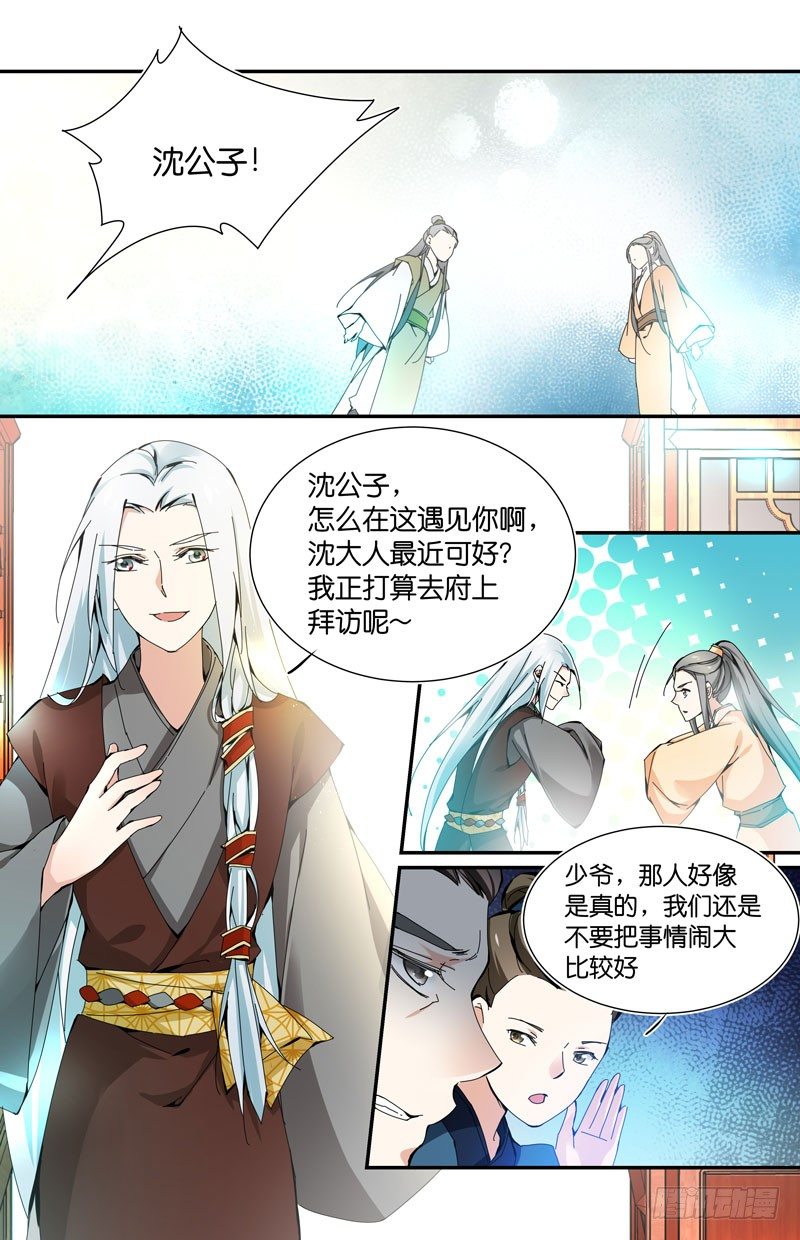 🍘无尽·重生 英雄救美 下 第3页