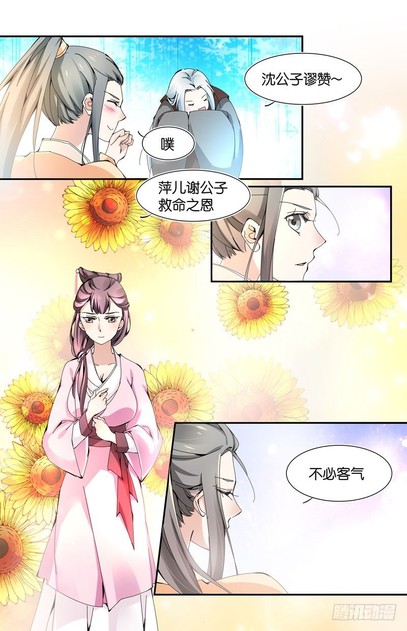 🍘无尽·重生 英雄救美 下 第5页