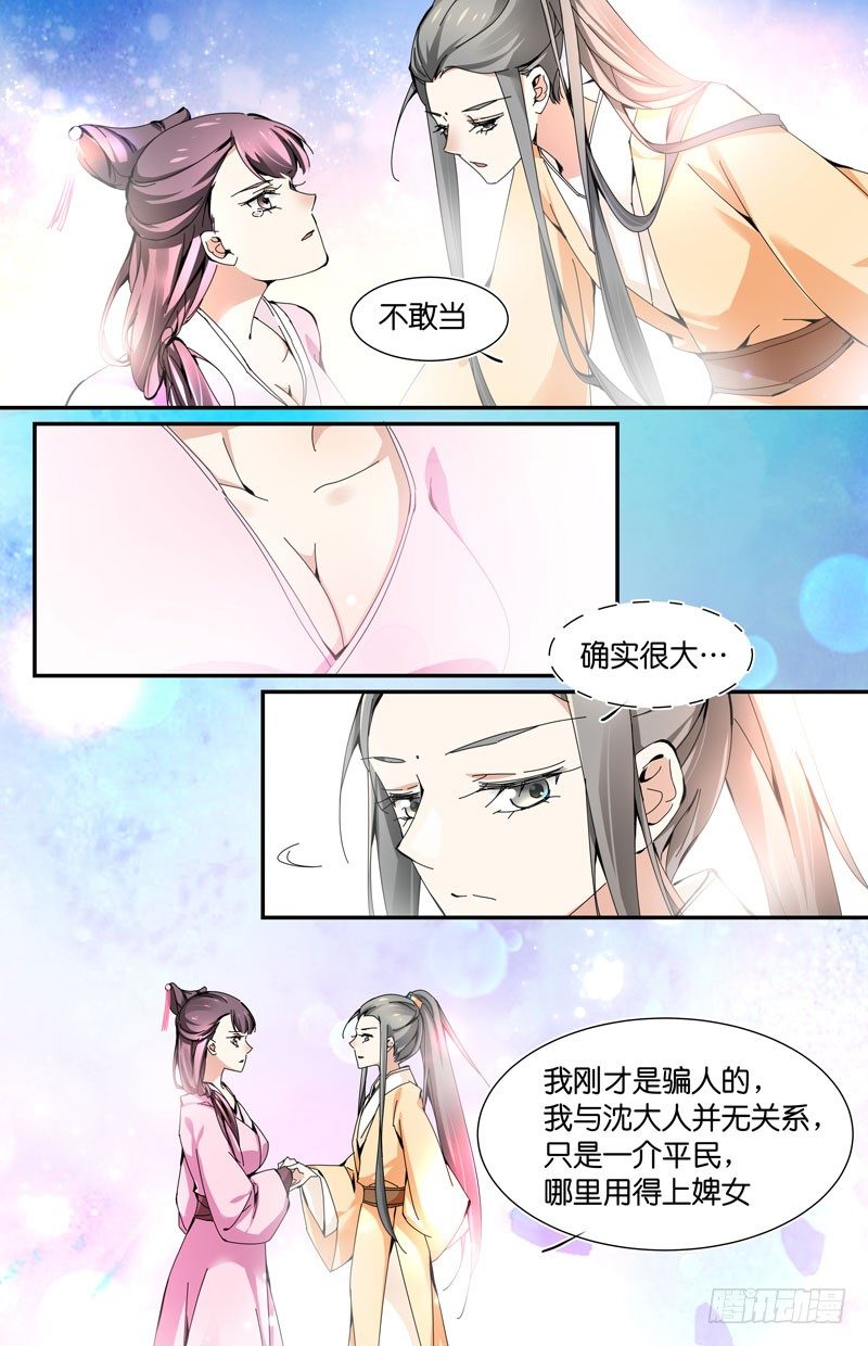 🍘无尽·重生 英雄救美 下 第7页
