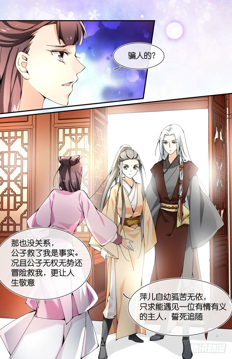 🍘无尽·重生 英雄救美 下 第8页