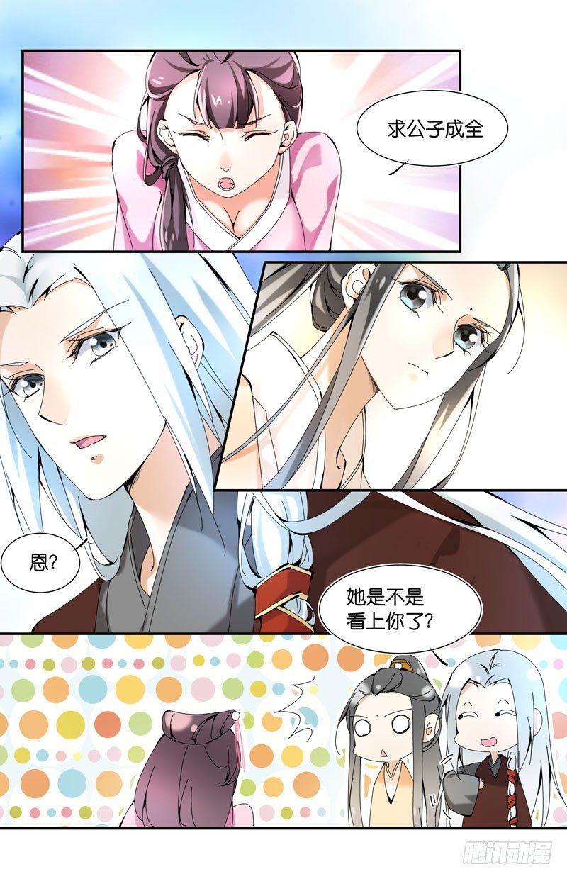 🍘无尽·重生 英雄救美 下 第9页