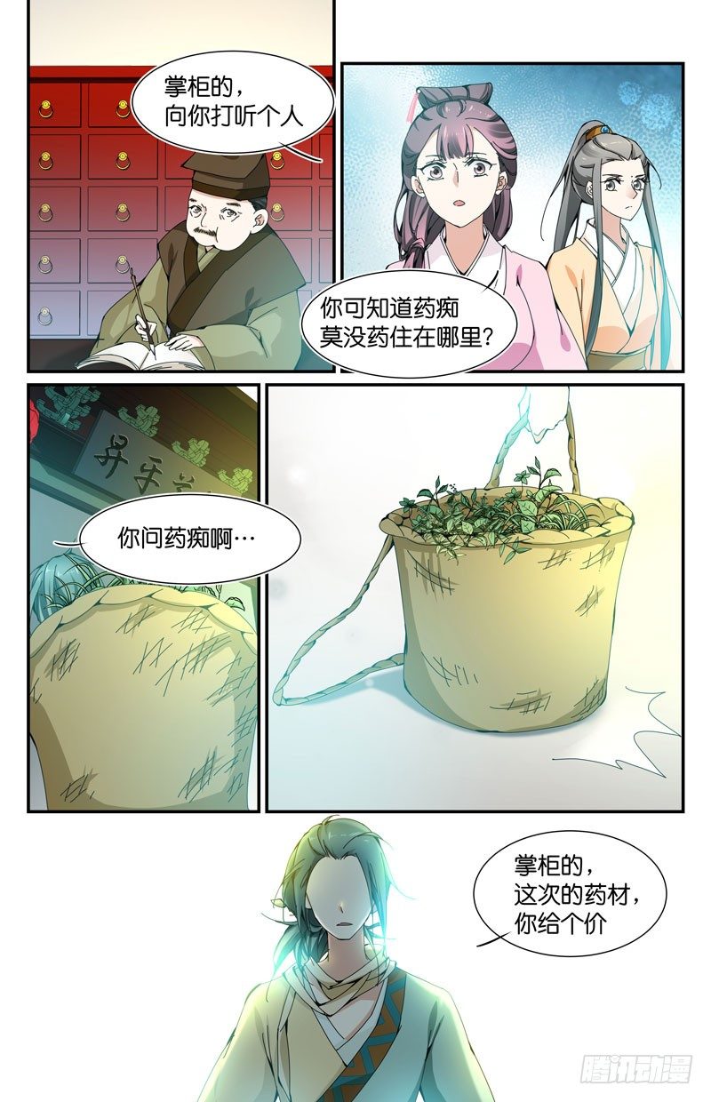 🍘无尽·重生 药痴没药 第10页