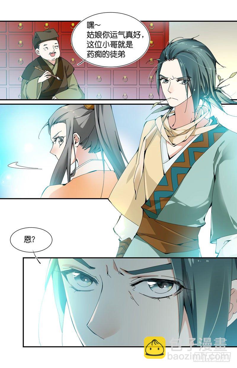 🍘无尽·重生 药痴没药 第11页
