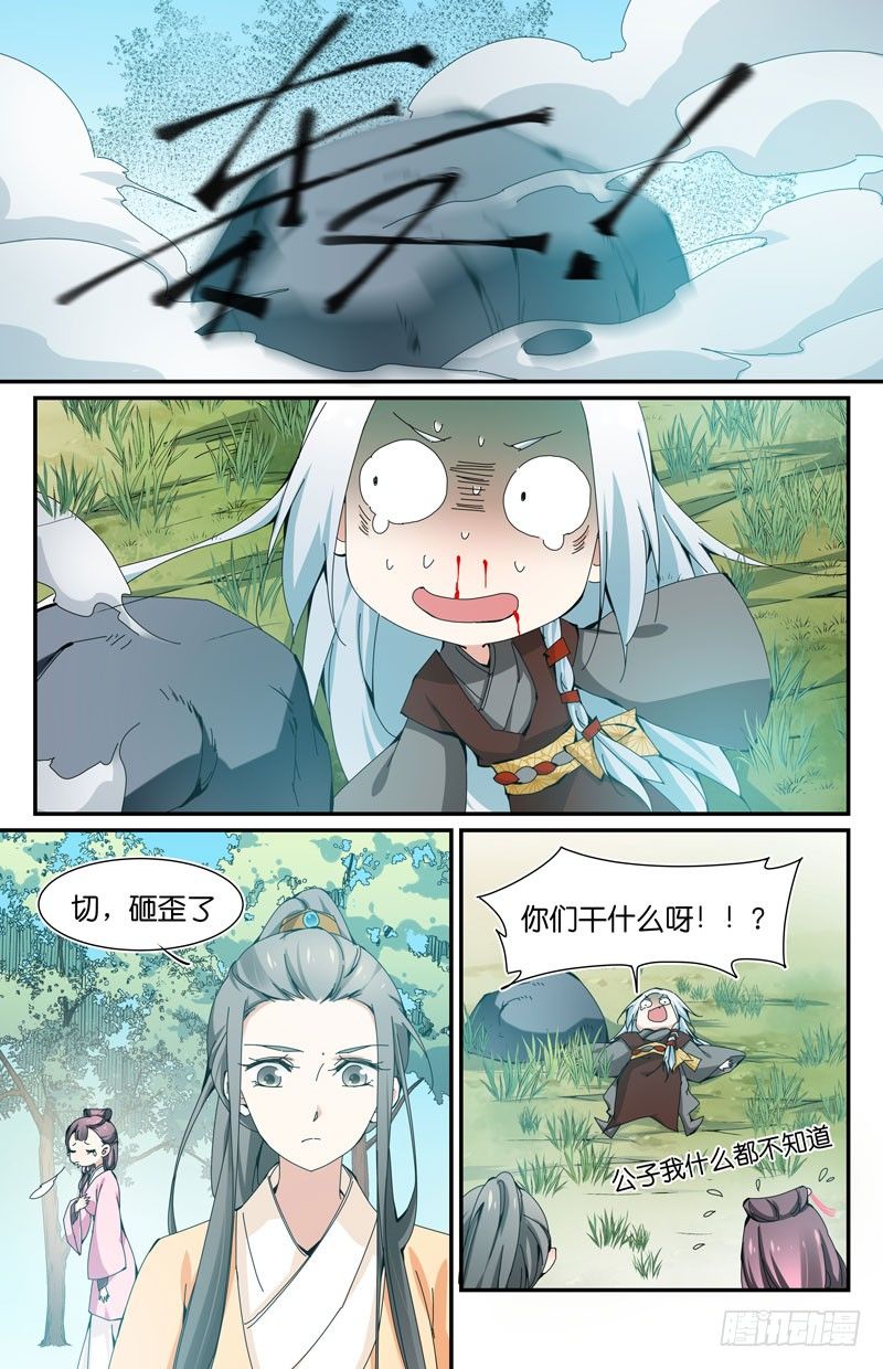 🍘无尽·重生 药痴没药 第4页