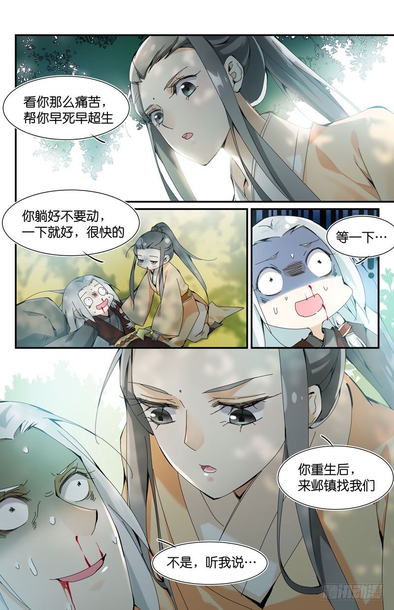 🍘无尽·重生 药痴没药 第5页