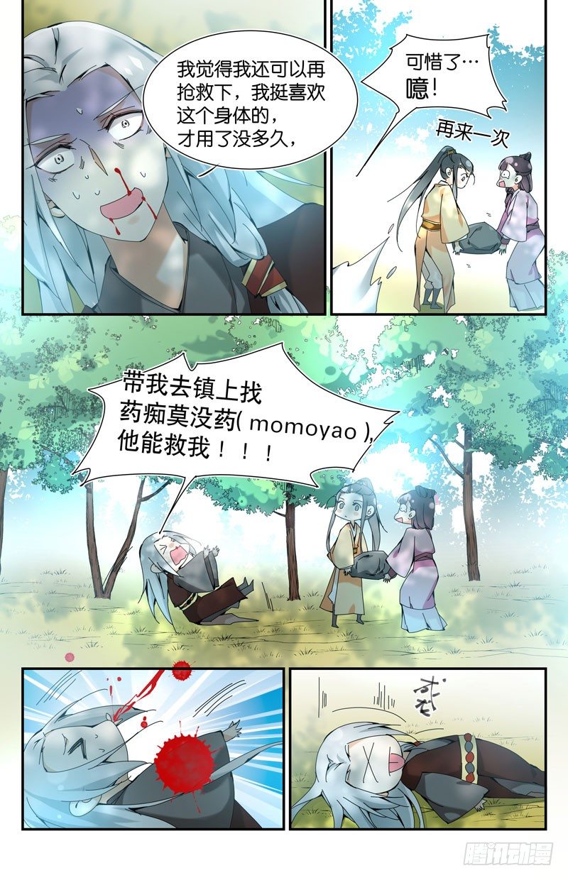 🍘无尽·重生 药痴没药 第6页