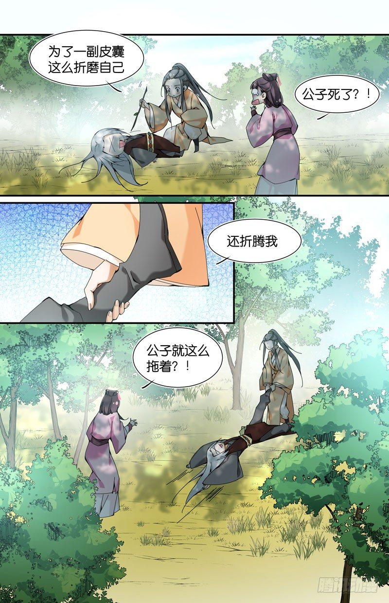 🍘无尽·重生 药痴没药 第7页