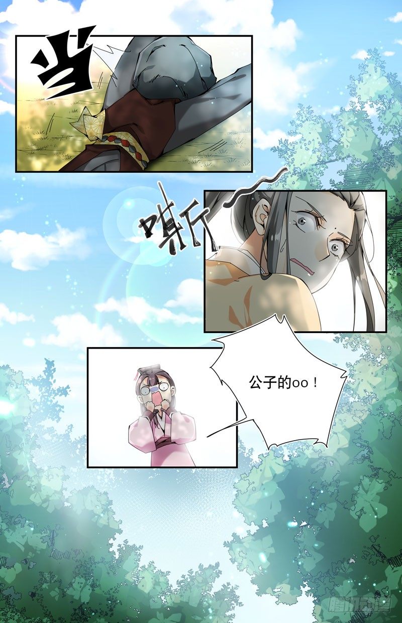 🍘无尽·重生 药痴没药 第8页
