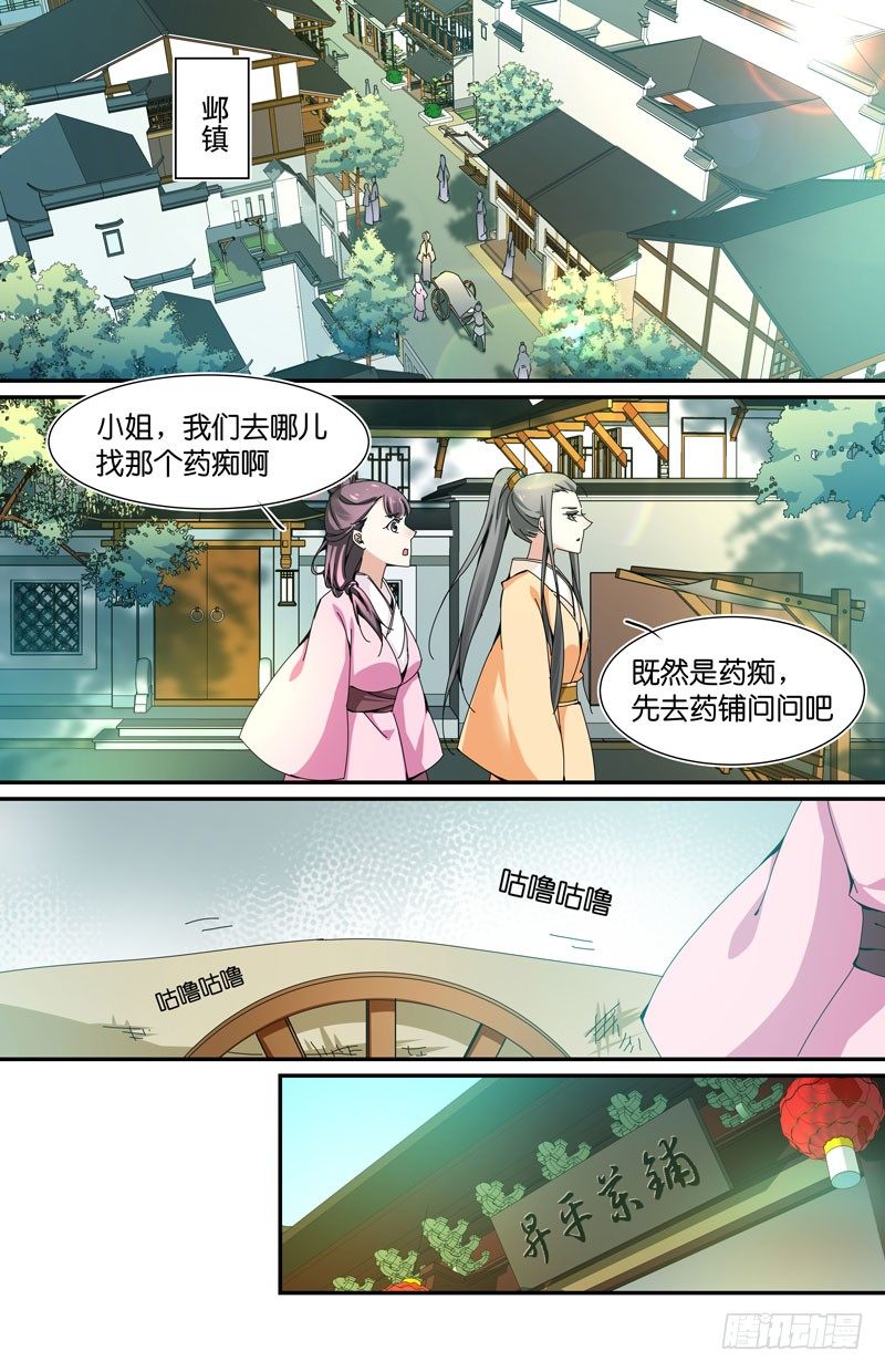 🍘无尽·重生 药痴没药 第9页