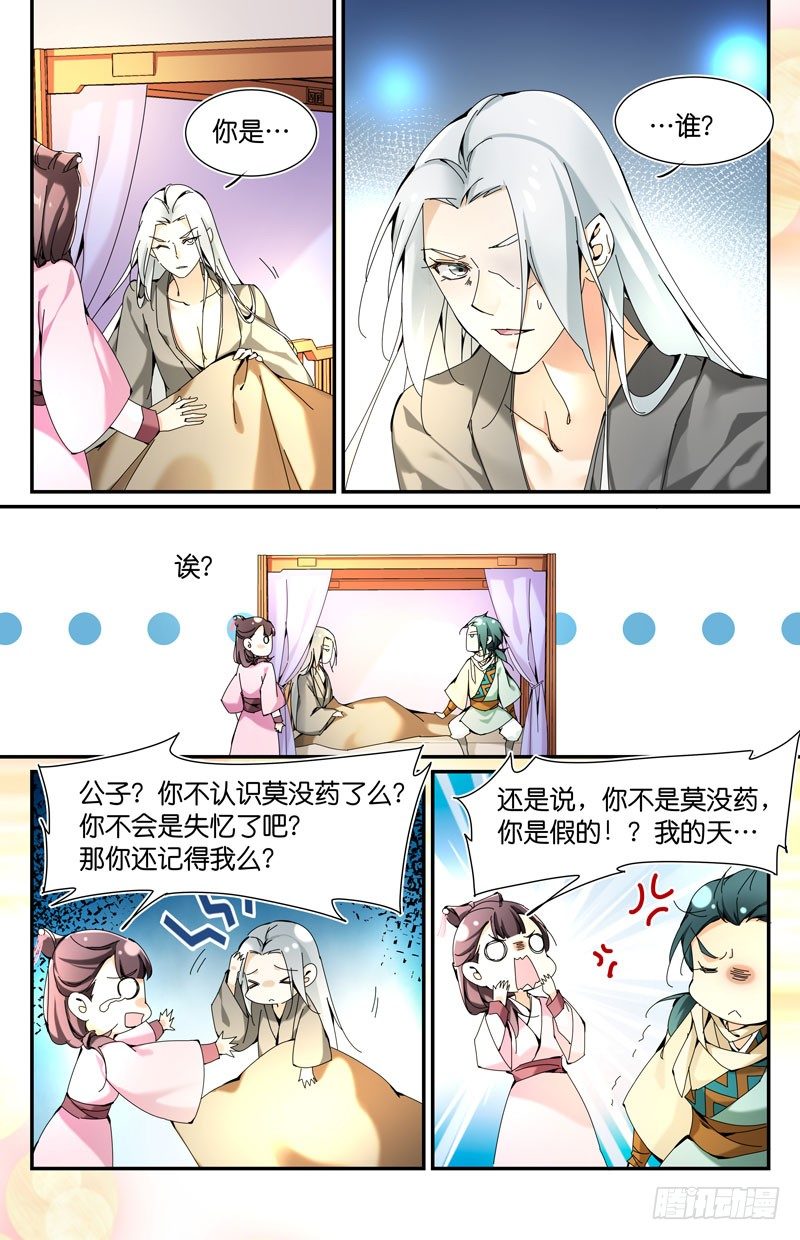 🍘无尽·重生 第三个人 第10页