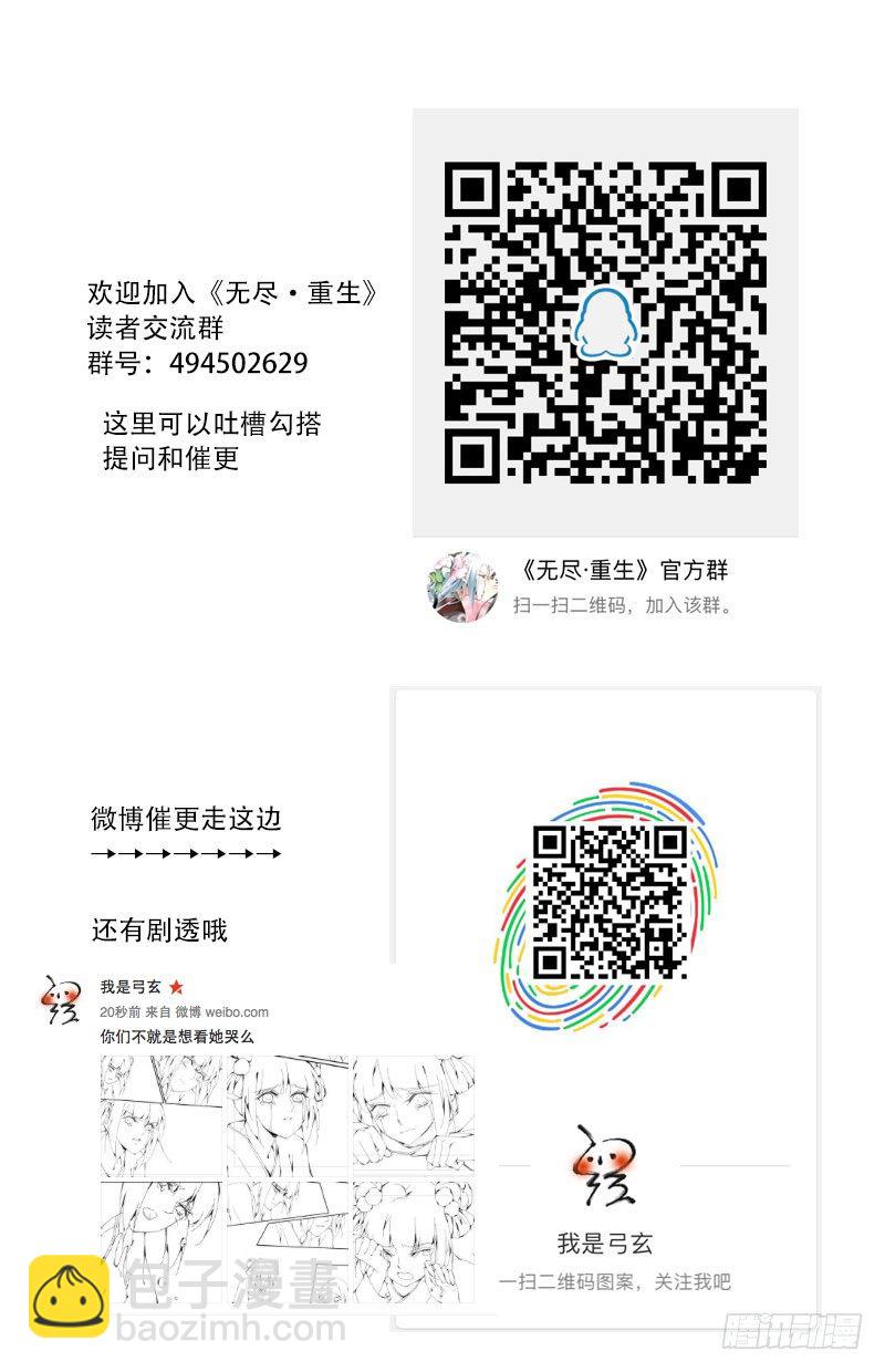 🍘无尽·重生 第三个人 第12页