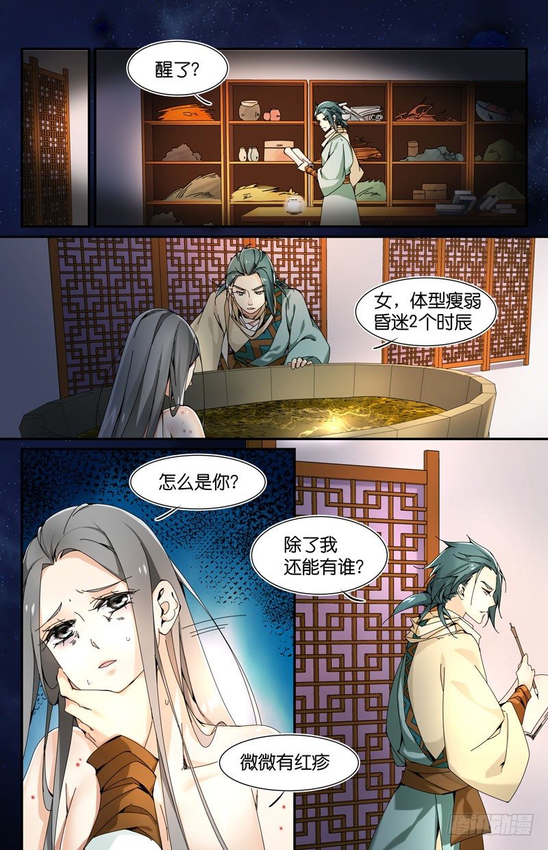 🍘无尽·重生 第三个人 第2页