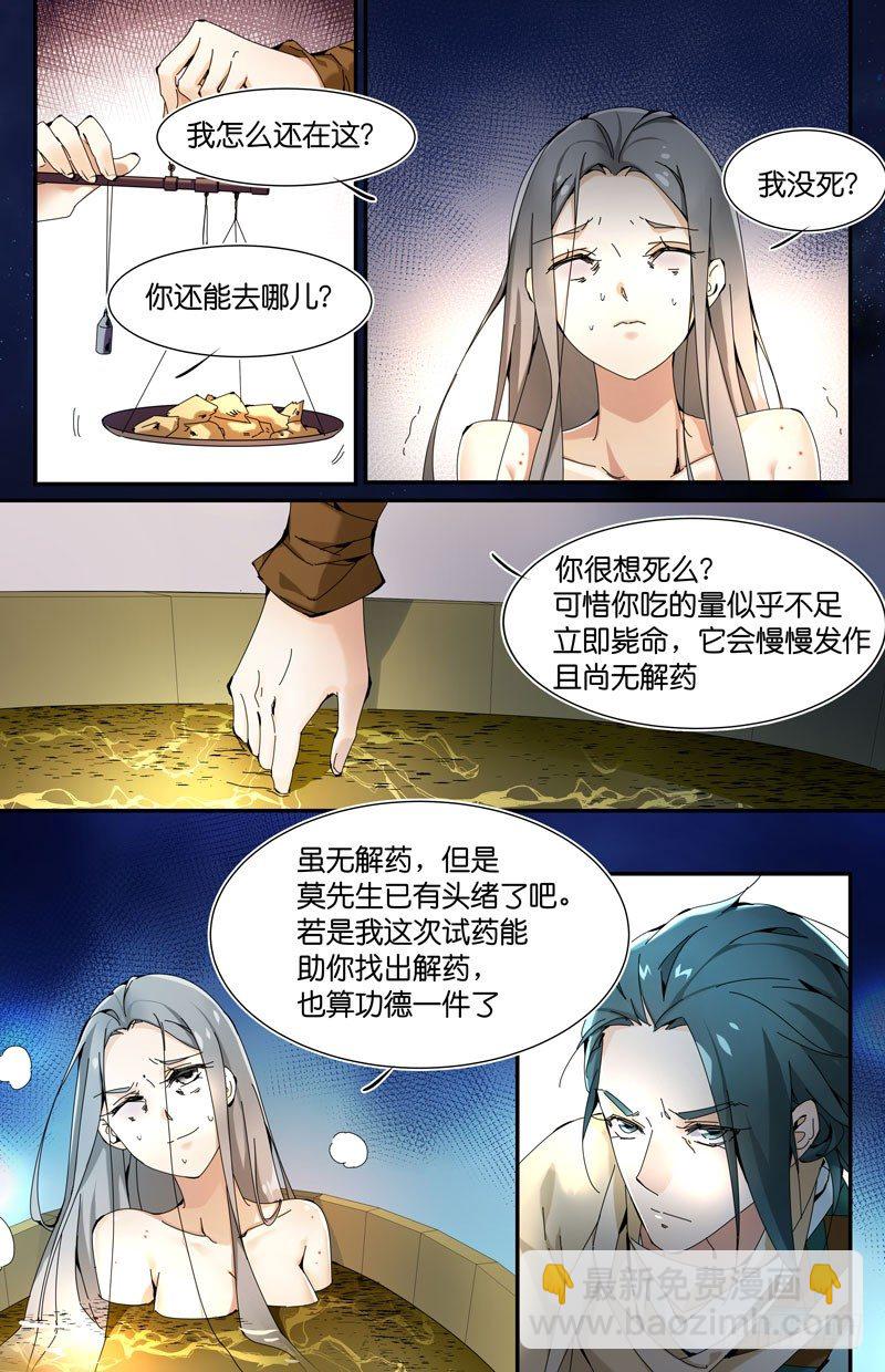 🍘无尽·重生 第三个人 第3页