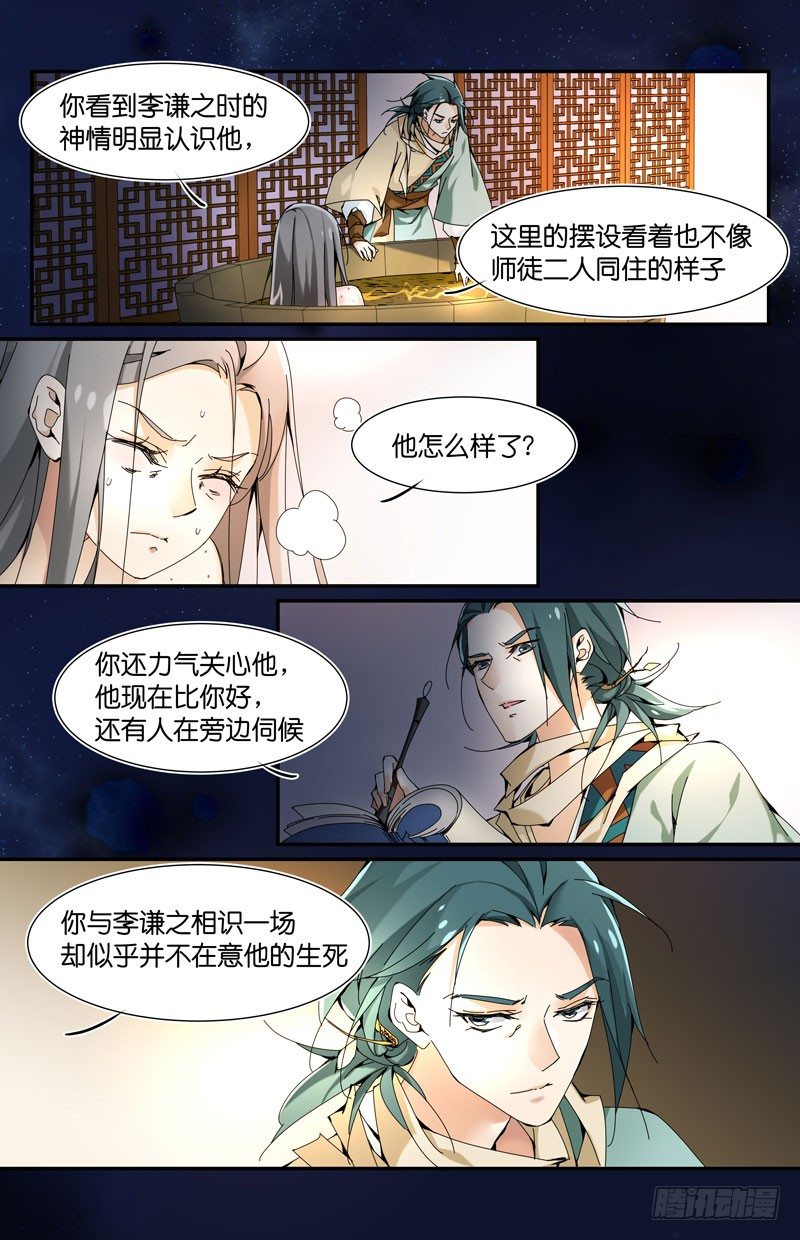 🍘无尽·重生 第三个人 第4页