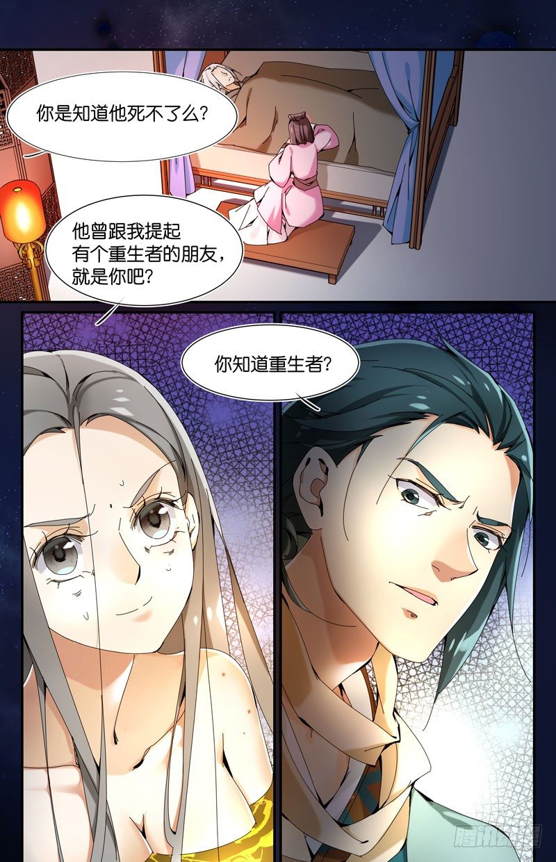 🍘无尽·重生 第三个人 第5页