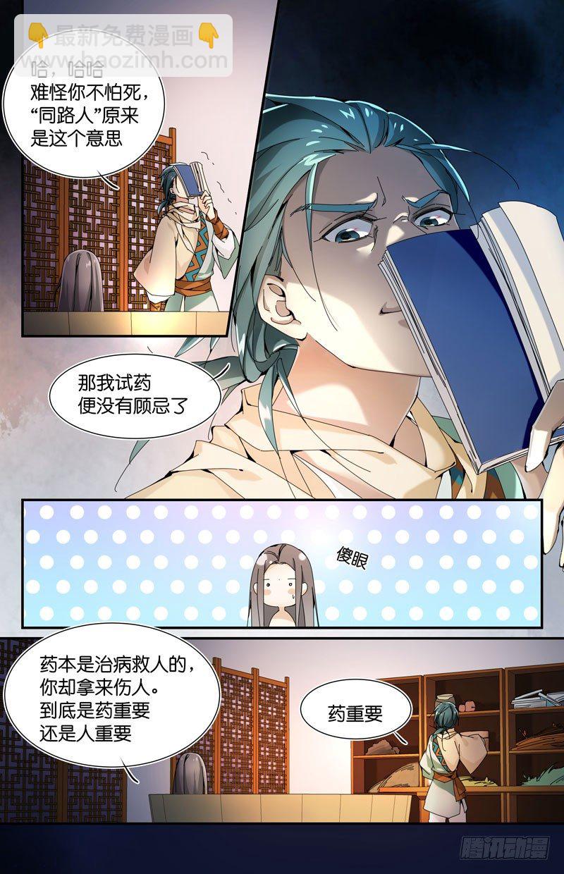 🍘无尽·重生 第三个人 第6页